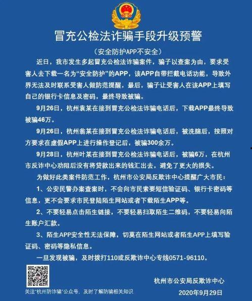 杭州欺诈爆料案件最新,揭秘连环骗局背后的真相