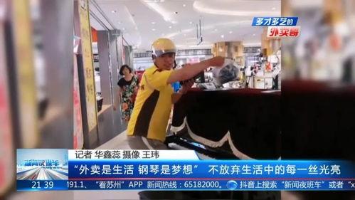 苏州外卖小哥爆料视频最新,揭秘外卖行业背后真相